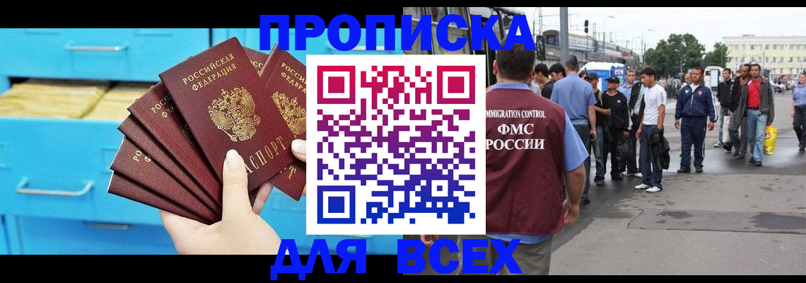 прописка ребенка в Первомайске
