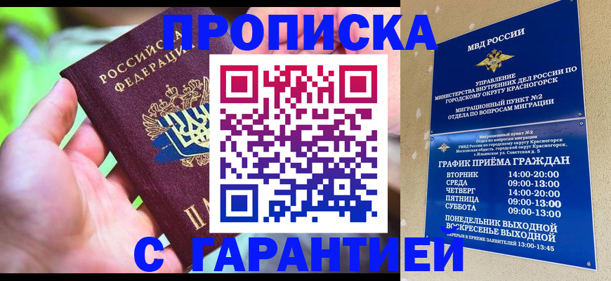 временная регистрация 2025 в Первомайске