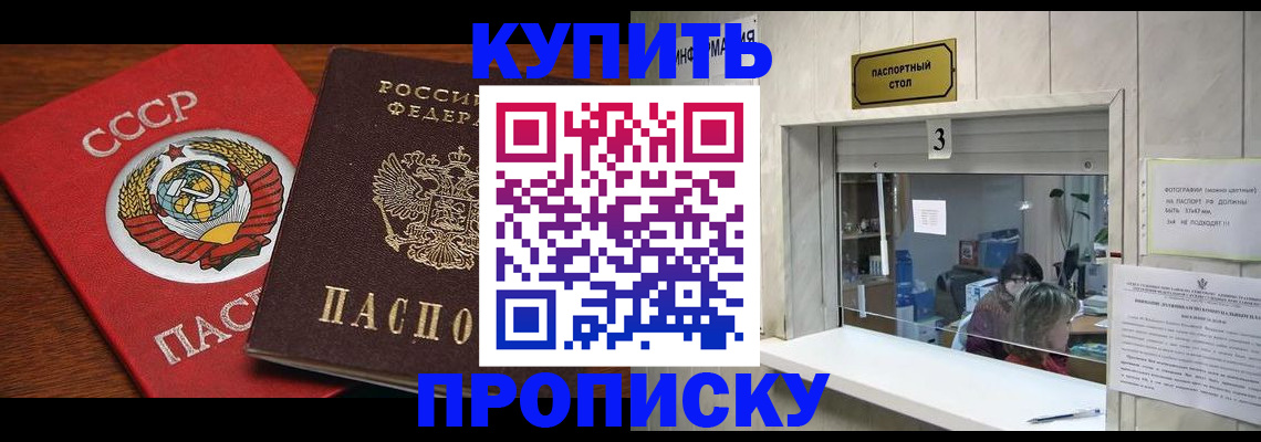 прописка ребенка в Первомайске