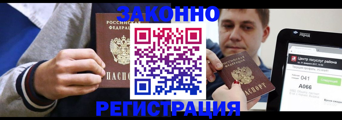 купить прописку в Первомайске