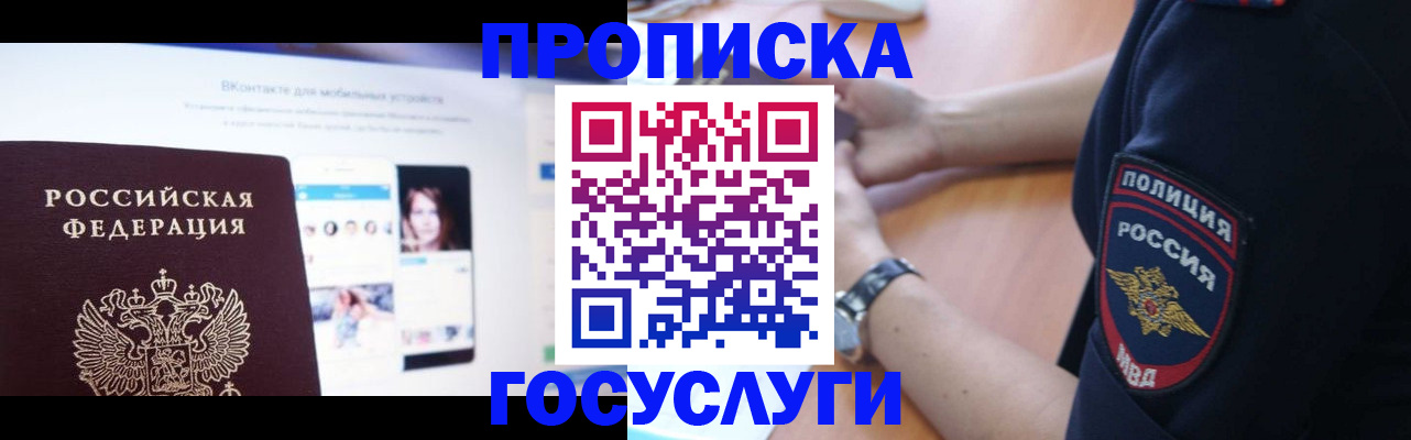 временная регистрация для школы в Первомайске