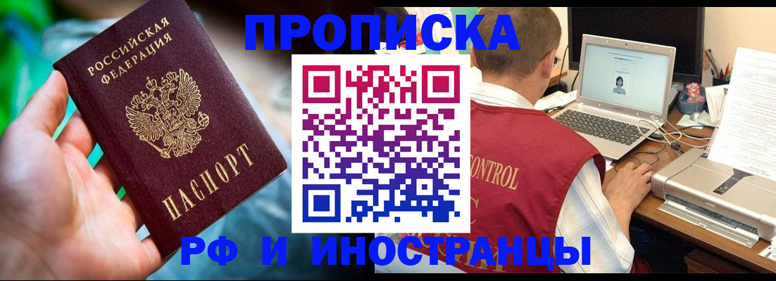прописка для военкомата в Первомайске